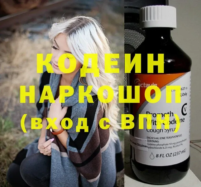 Кодеин Purple Drank  Когалым 